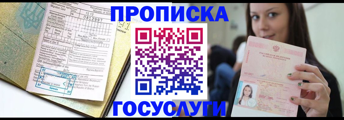 прописка гарантия в Новокузнецке