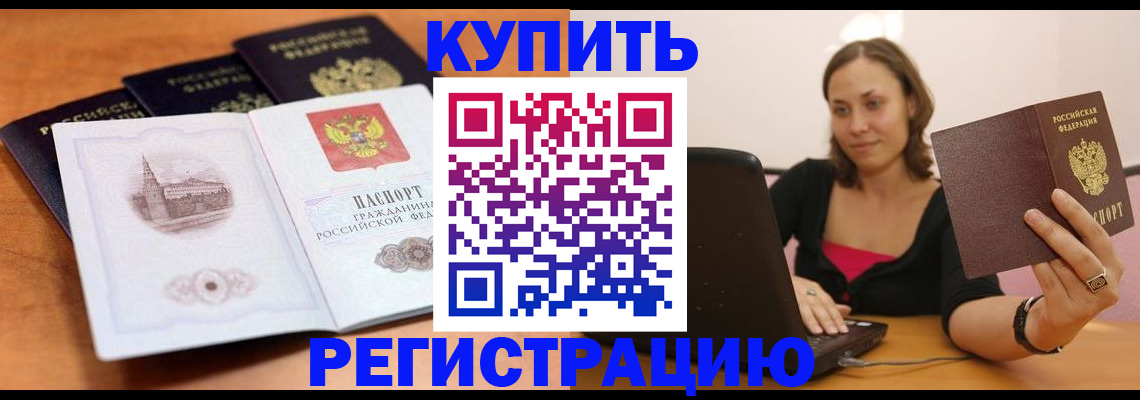 прописка для военкомата в Новокузнецке