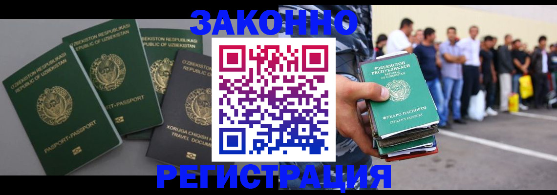 временная регистрация законно в Новокузнецке