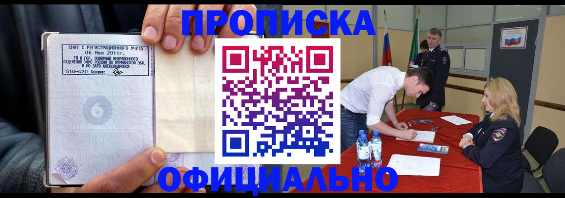 временная регистрация законно в Новокузнецке
